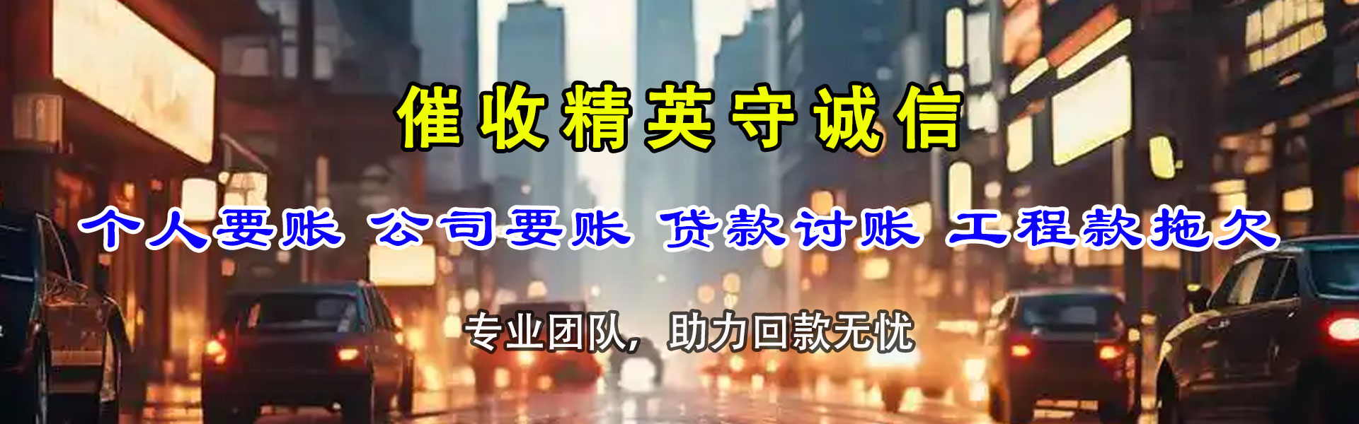 太子河要债公司