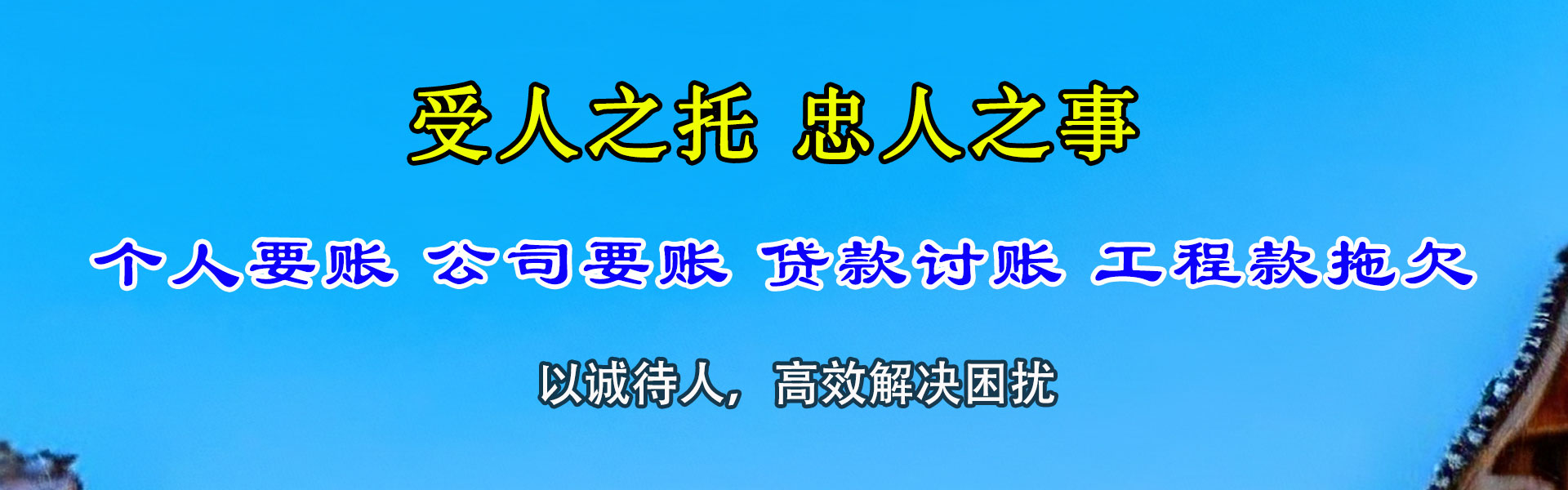 太子河要债公司